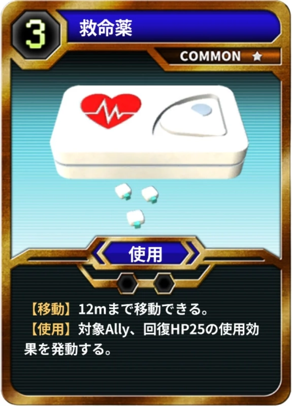 救命薬 カード