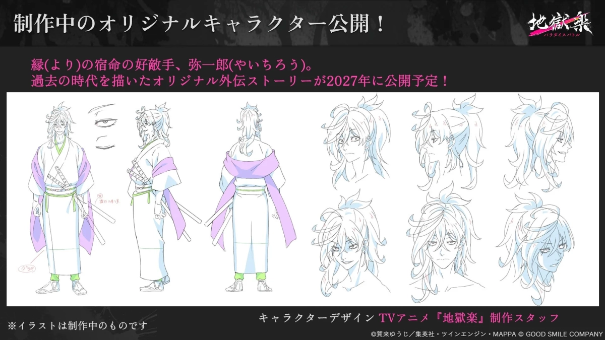 縁の宿命の好敵手、弥一郎