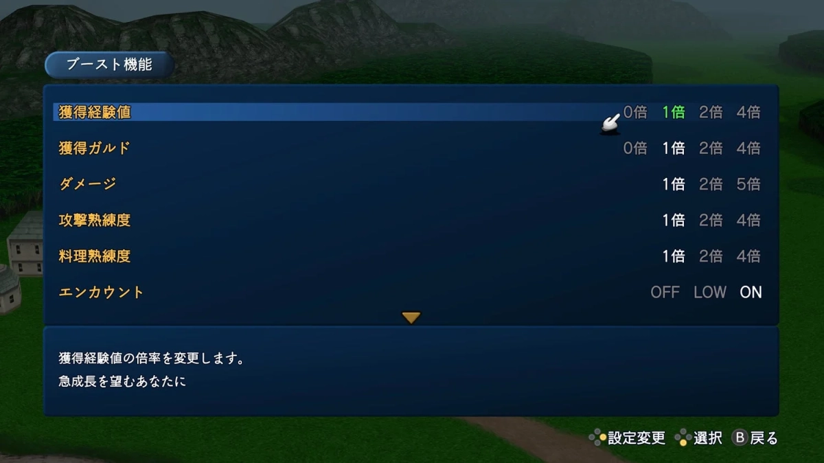 ブースト機能設定画面
