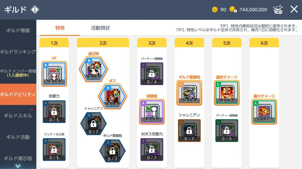 ギルド特性画面