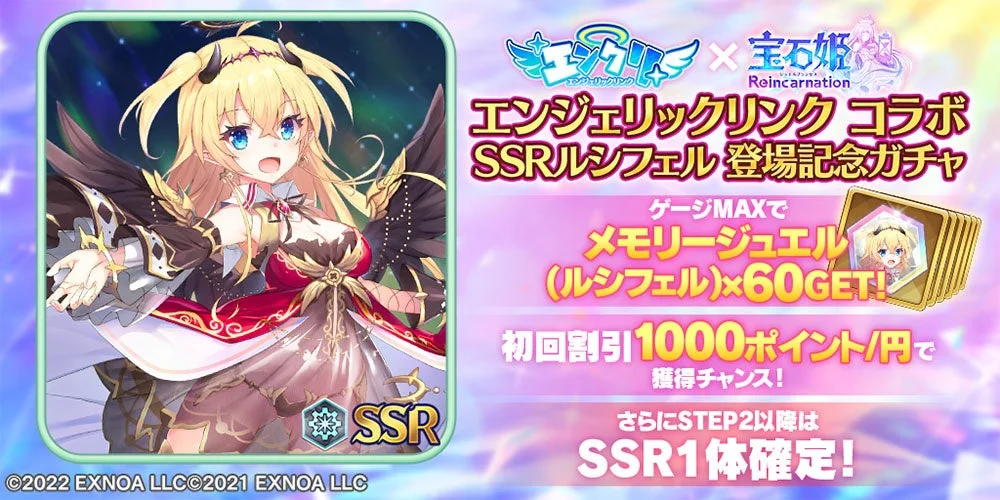 【期間限定】「ルシフェル登場記念ガチャ」開催!