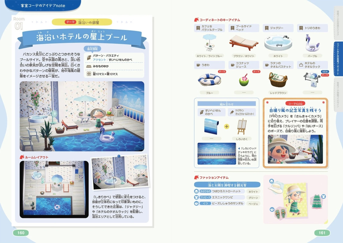 客室コーデのアイデアnote