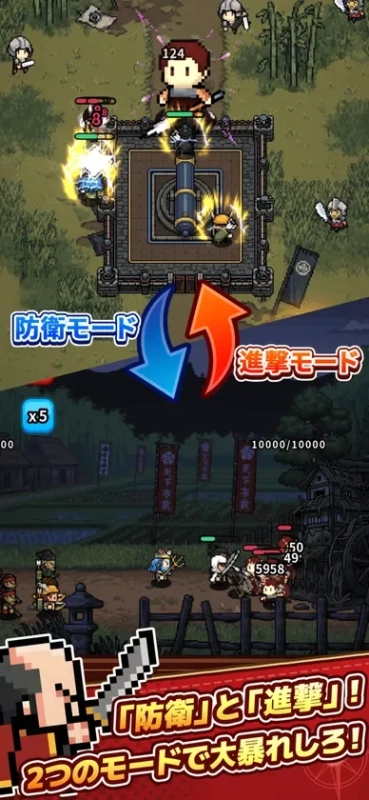 攻めの「進撃」× 守りの「防衛」！選べる2大モード