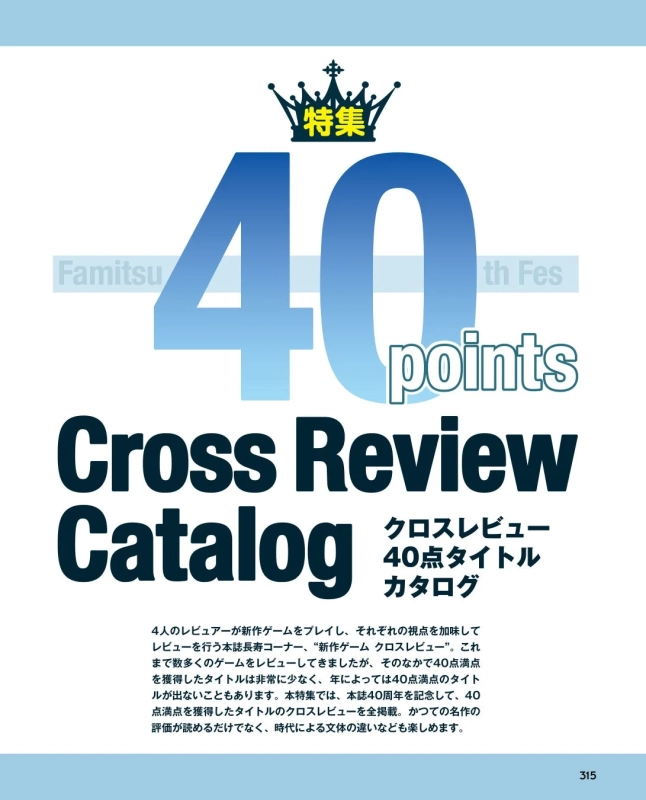 クロスレビュー40点タイトルカタログ