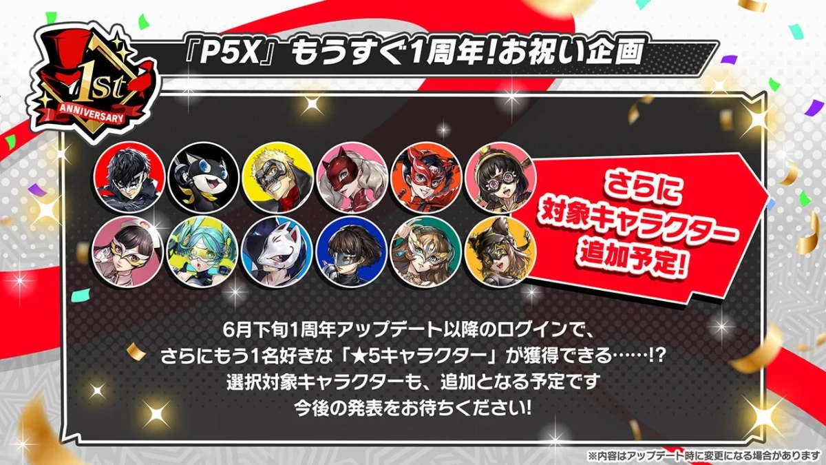 追加★5キャラクター獲得キャンペーン