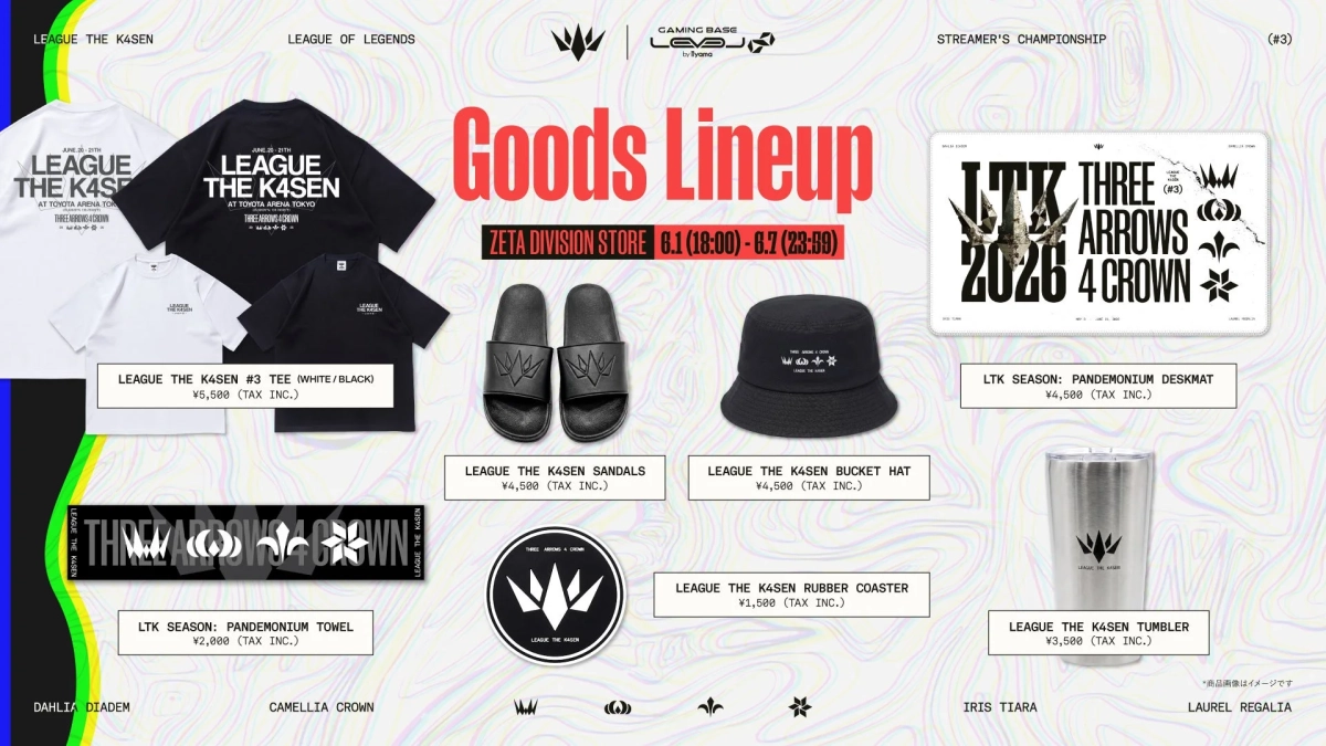 LTKグッズラインナップ