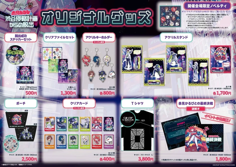 オリジナルグッズ一覧