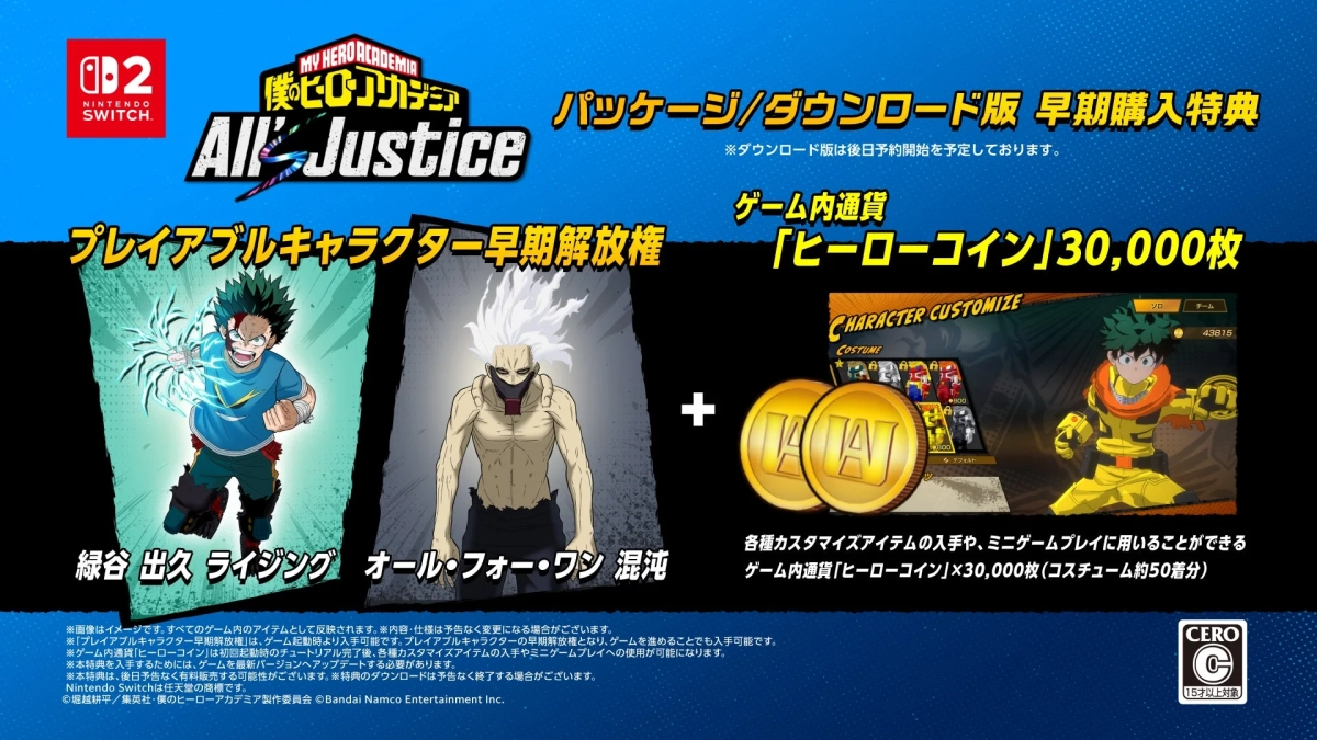 僕のヒーローアカデミア All's Justice Nintendo Switch™ 2版 早期購入特典