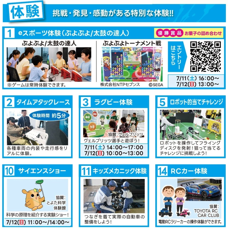 eスポーツ体験など