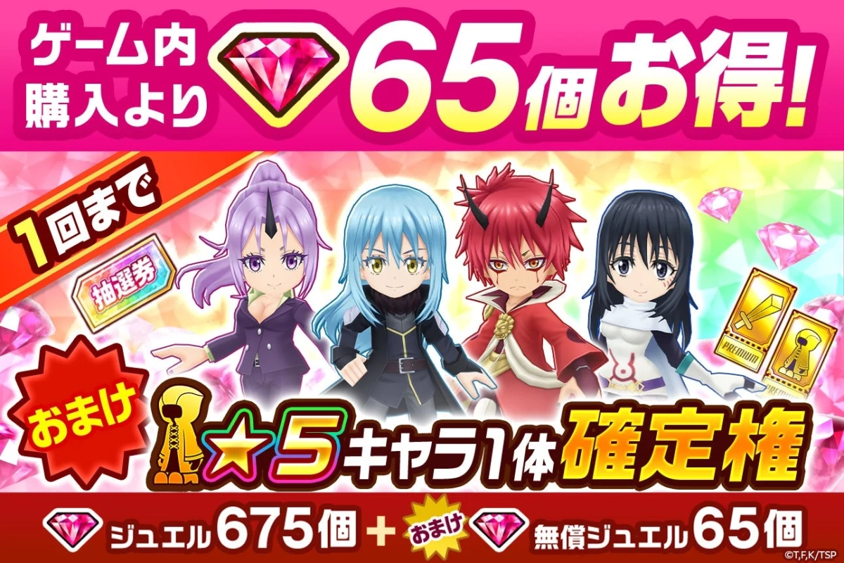 プレミアムジュエルパック