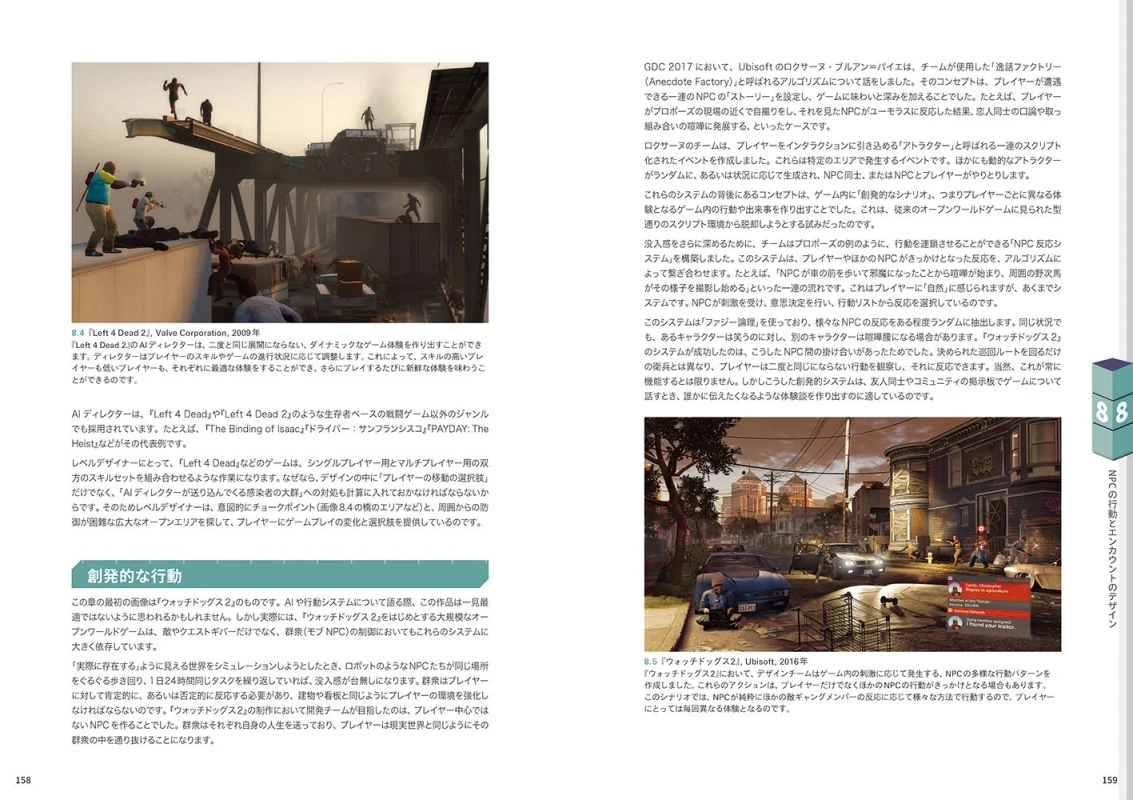 Left 4 Dead 2やウォッチドッグス2におけるAIとNPCの行動デザインを解説する書籍ページ