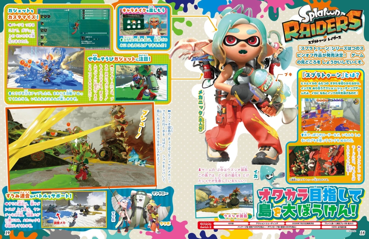 スプラトゥーン レイダーズ 紹介