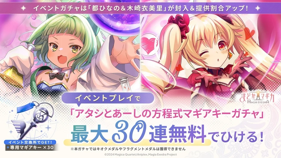イベントプレイで最大30連無料でガチャが引ける