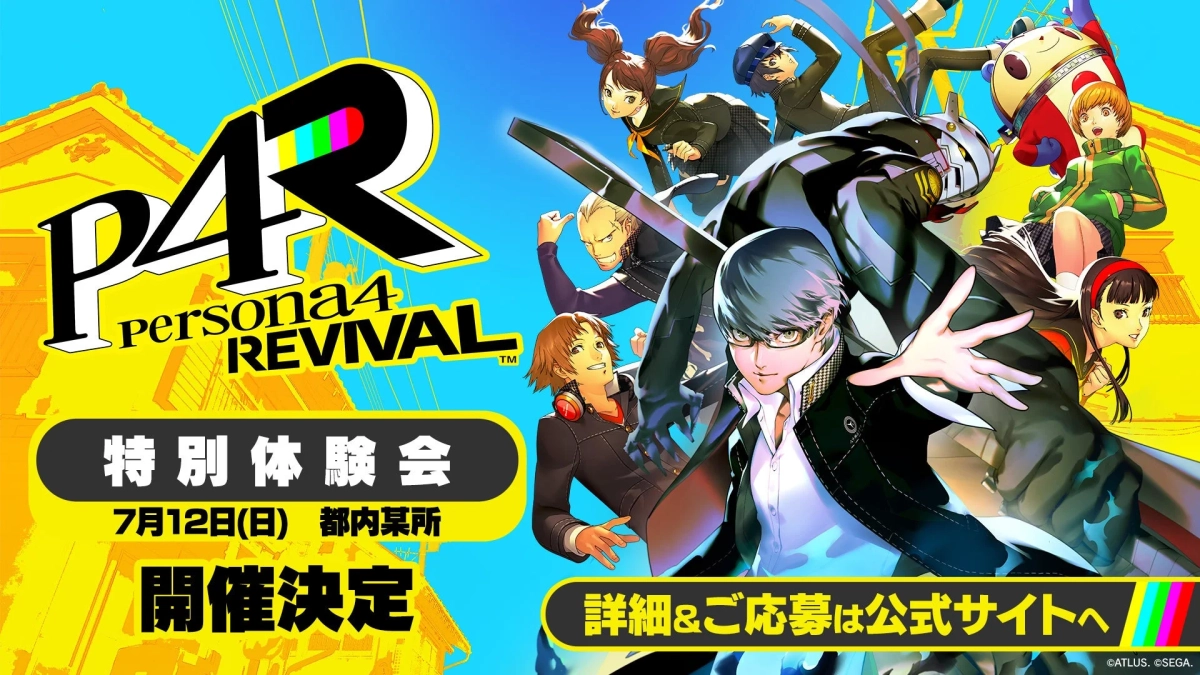 『ペルソナ4 リバイバル』国内最速体験会