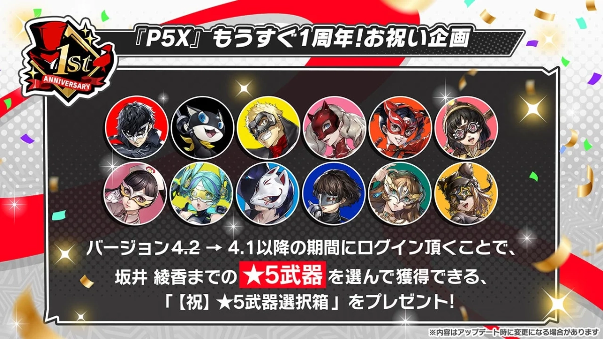 ★5武器選択箱