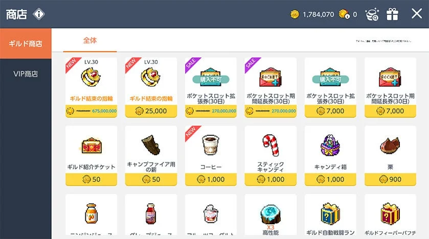 ギルド商店商品一覧1
