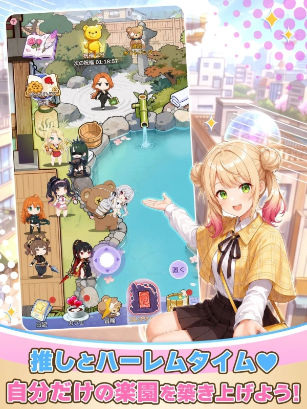 推しとハーレムタイム♡ 自分だけの楽園を築き上げよう！