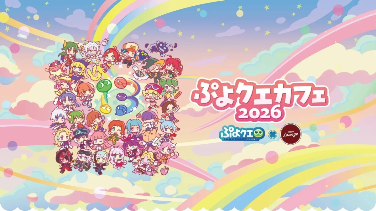 ぷよクエカフェ2026