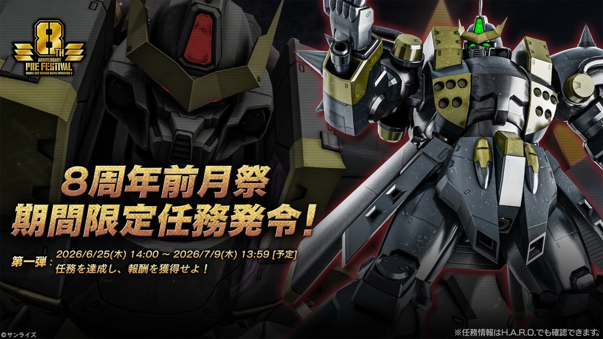 期間限定任務