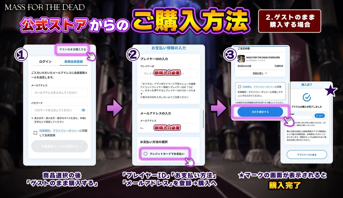 MASS FOR THE DEAD 公式ストアからのご購入方法 2.ゲストのまま購入する場合