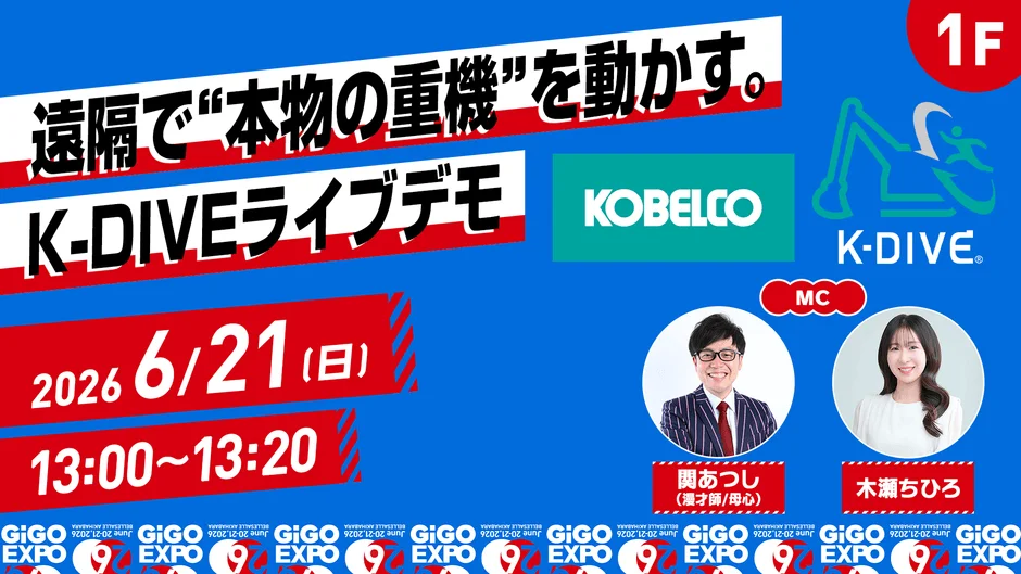 K-DIVEライブデモ (6/21)