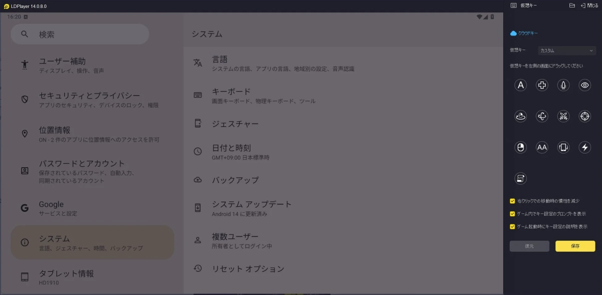 LDPlayerのシステム設定画面