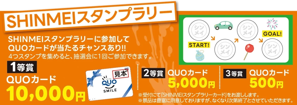 スタンプラリー