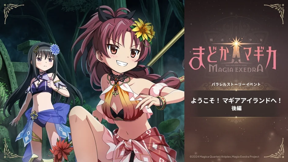 パラレルストーリーイベント ようこそ! マギアアイランドへ! 後編