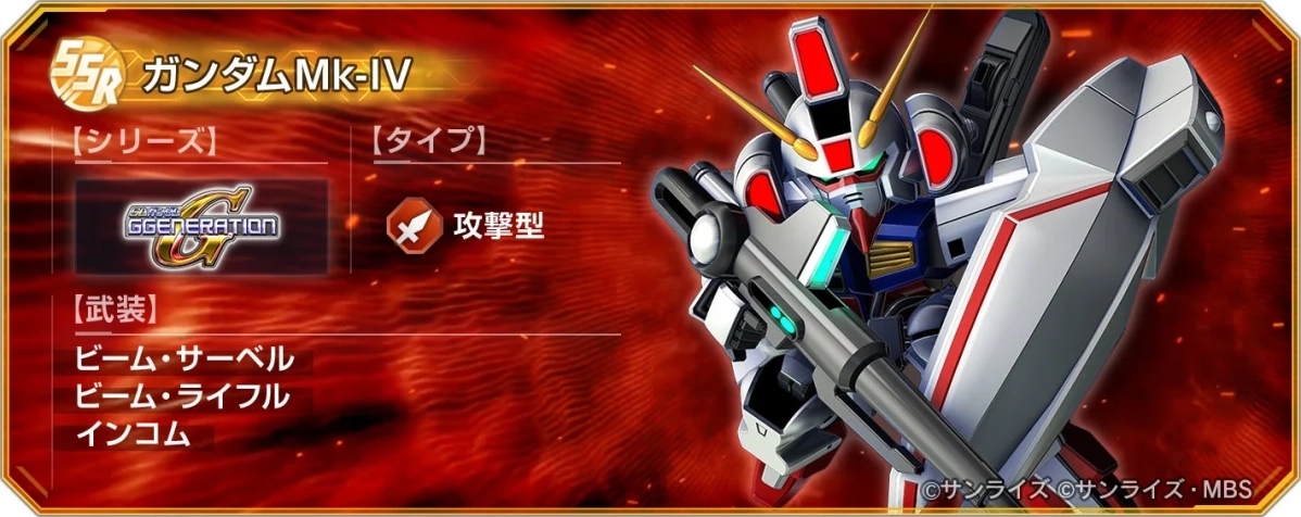 SSR ガンダムMk-IV
