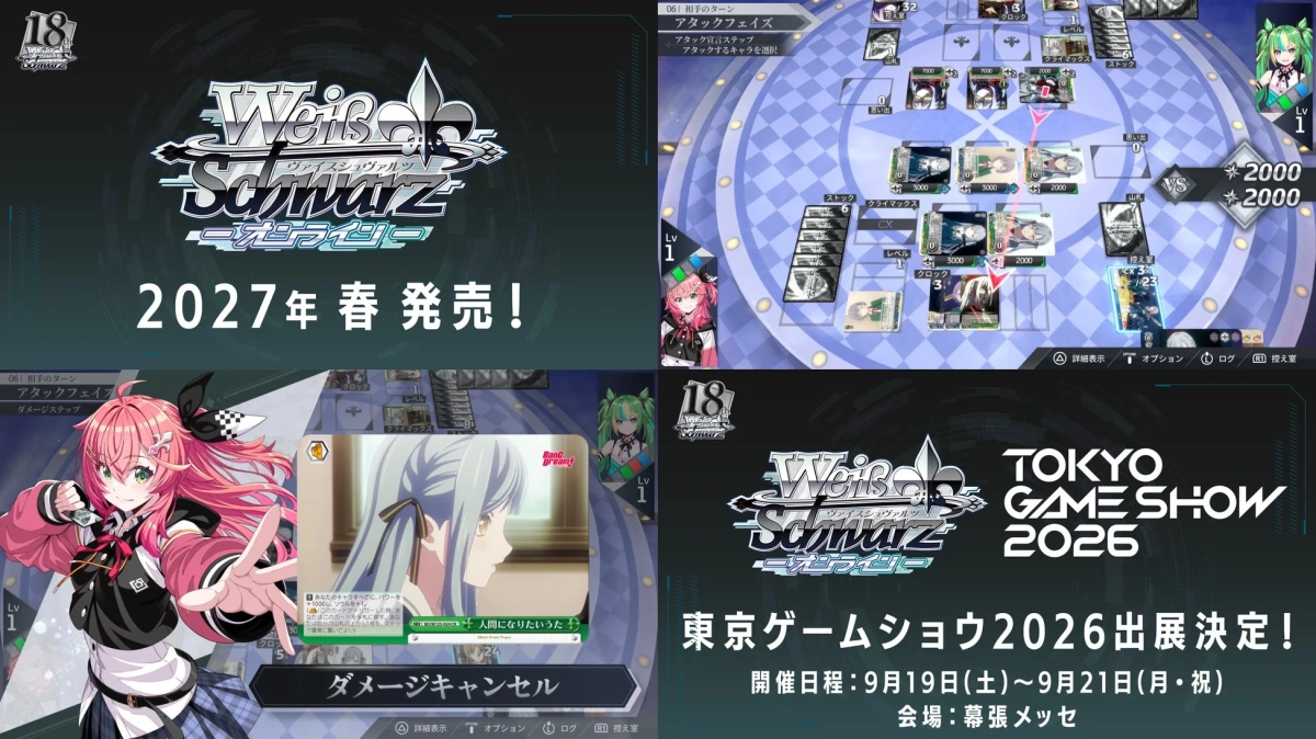 ヴァイスシュヴァルツオンラインの発表と東京ゲームショウ2026出展情報