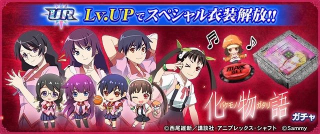 スマスロ 化物語ガチャ