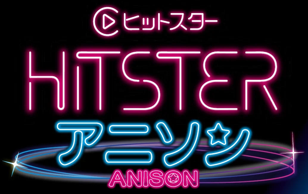 HITSTER アニソン版ロゴ