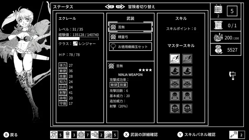 ステータス画面