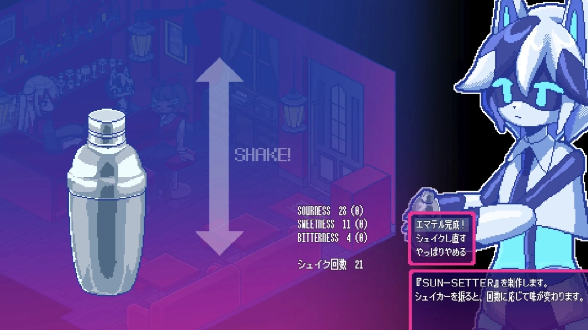 血のカクテルをシェイクする画面