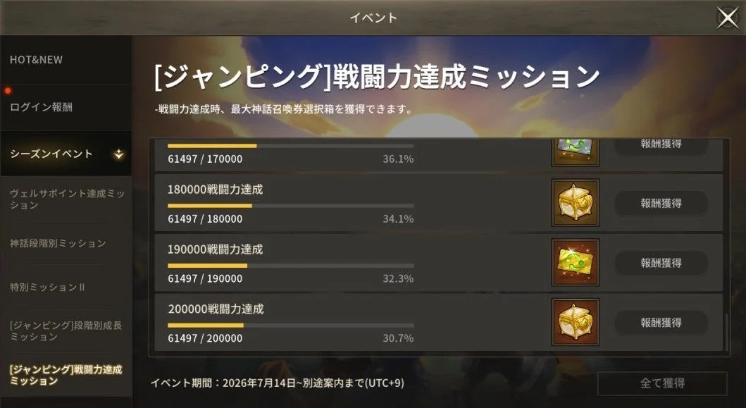 [ジャンピング]戦闘力達成ミッション