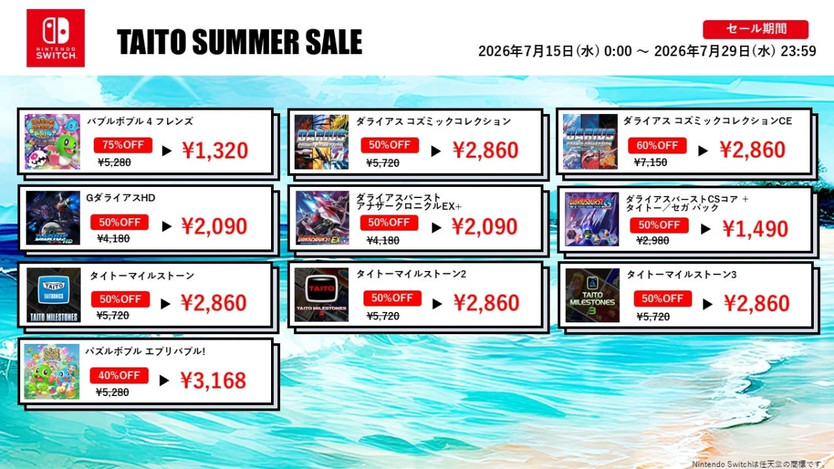 Nintendo Switchセール詳細