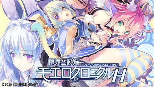 限界凸記 モエロクロニクル H