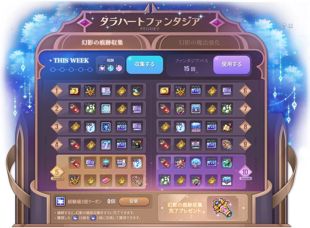 タラハートファンタジアUI