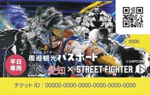 あいち・なごや周遊観光パスポート