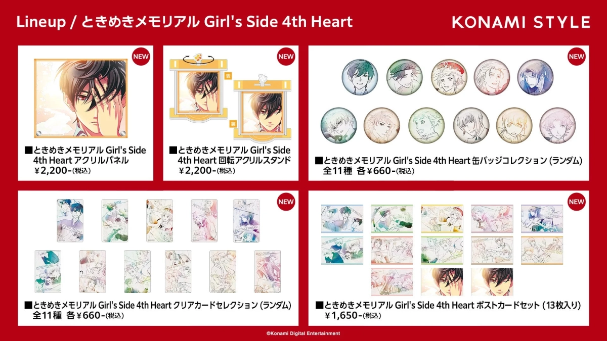 グッズラインナップ（ときめきメモリアル Girl’s Side）