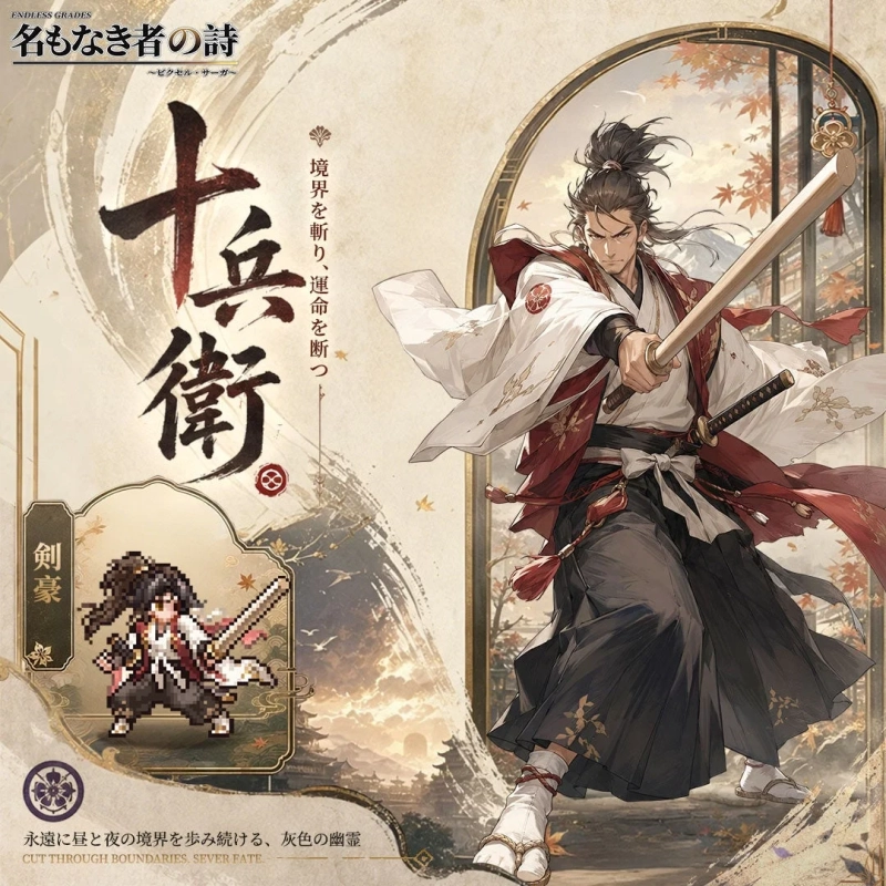 楓下無刃 十兵衛