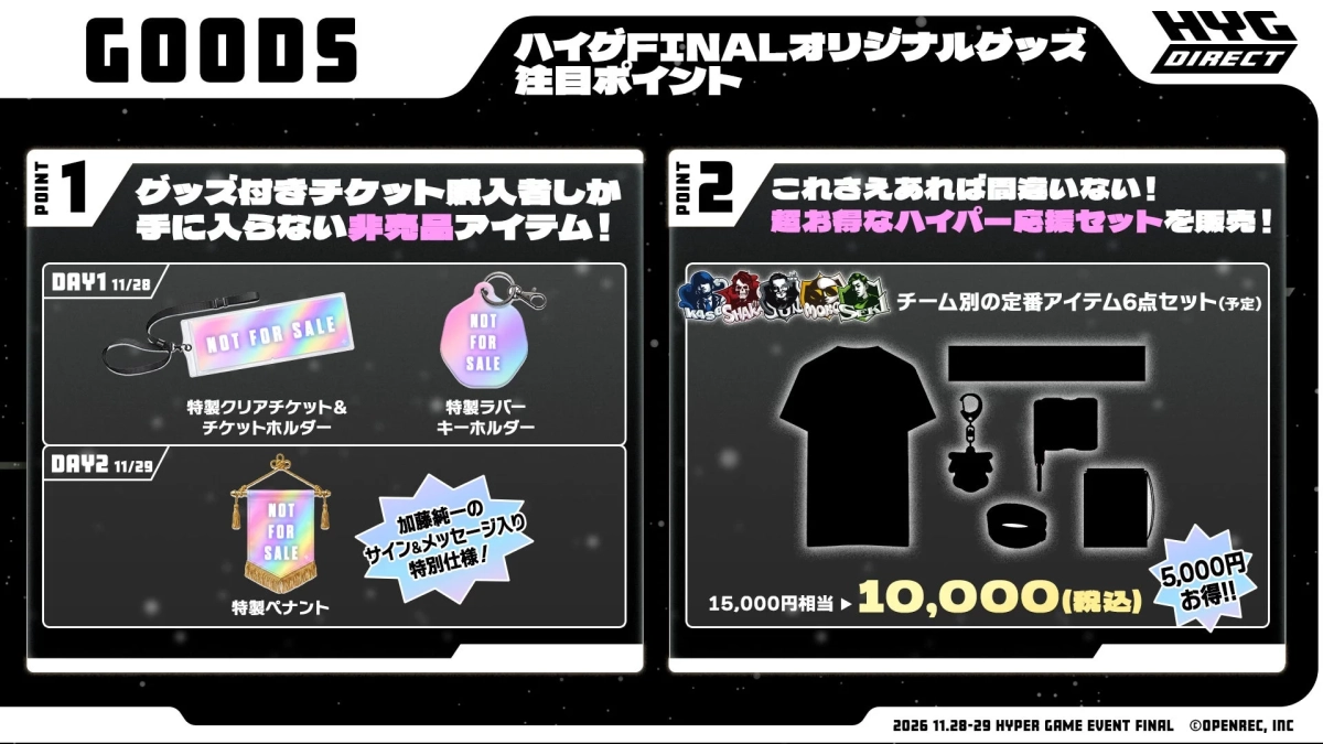 グッズ情報