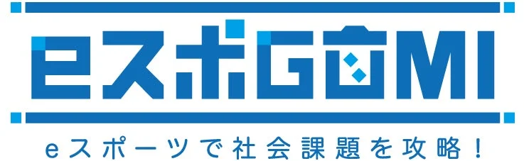 eスポGOMIロゴ