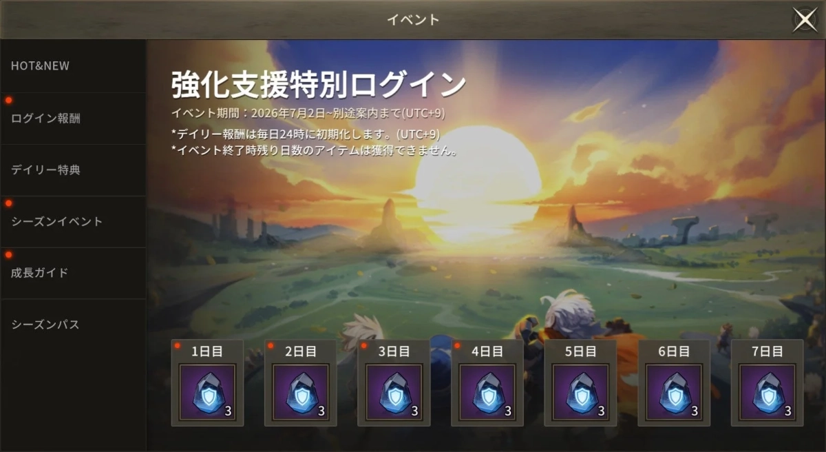 ログインボーナスUI
