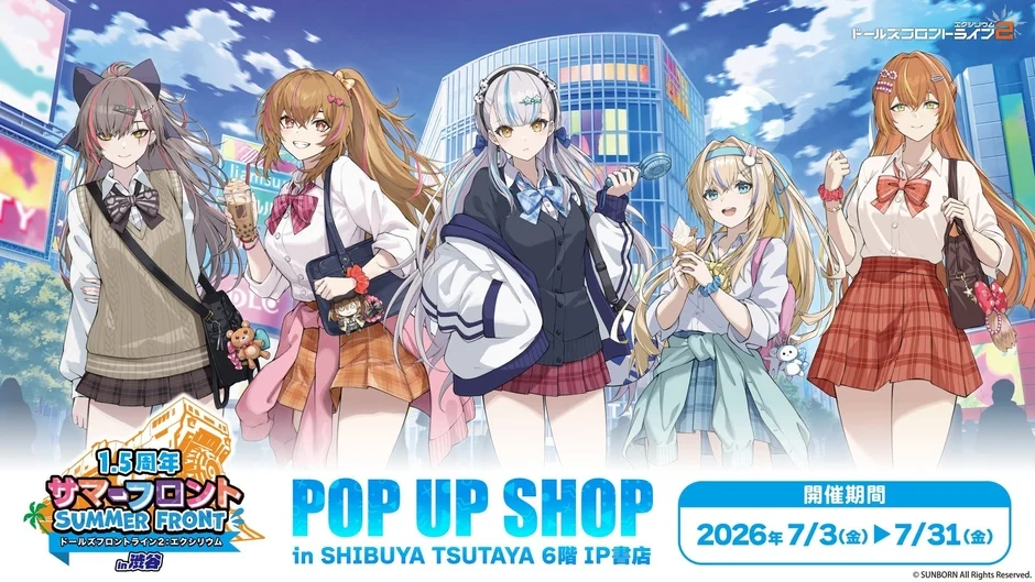 ドールズフロントライン2:エクシリウム POP UP SHOP