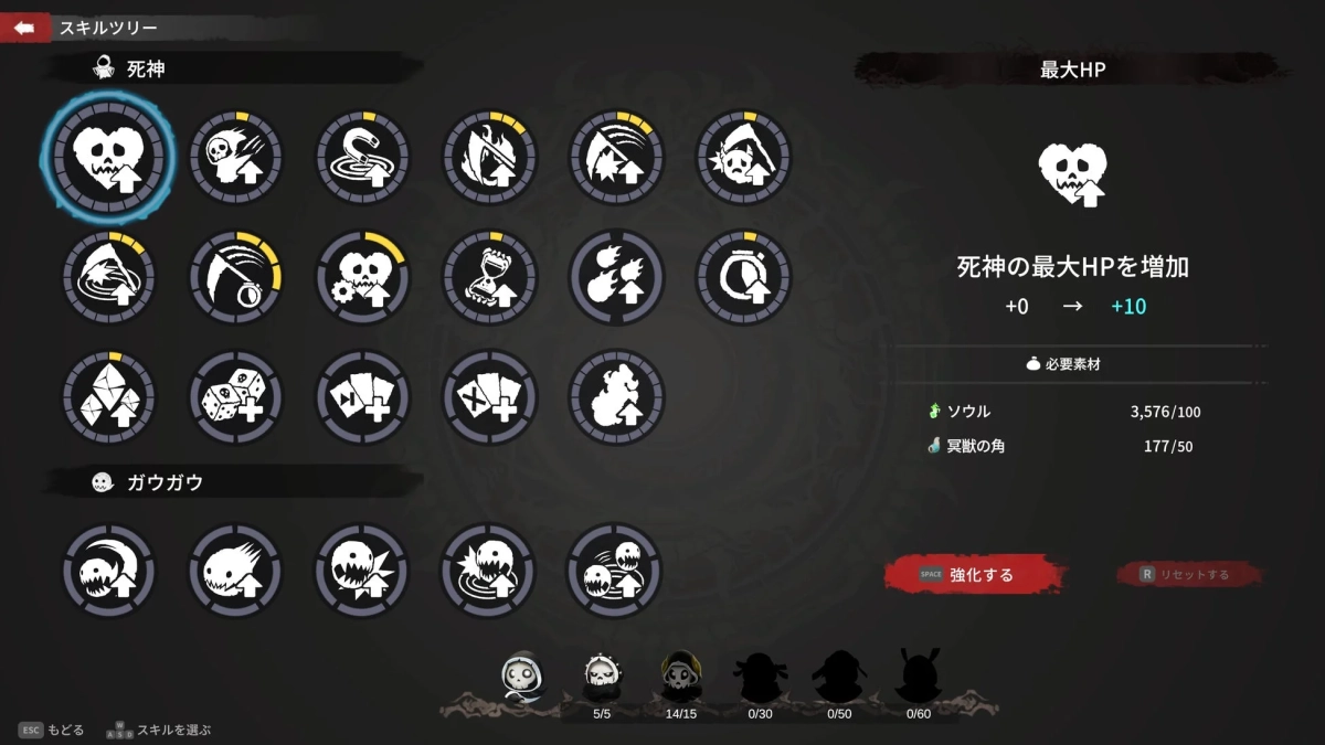 ゲームのスキルツリー画面で、キャラクター「死神」の最大HPを強化する様子を示しています。強化に必要な素材情報も確認できます。