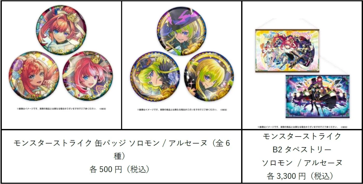 モンスターストライク グッズ3