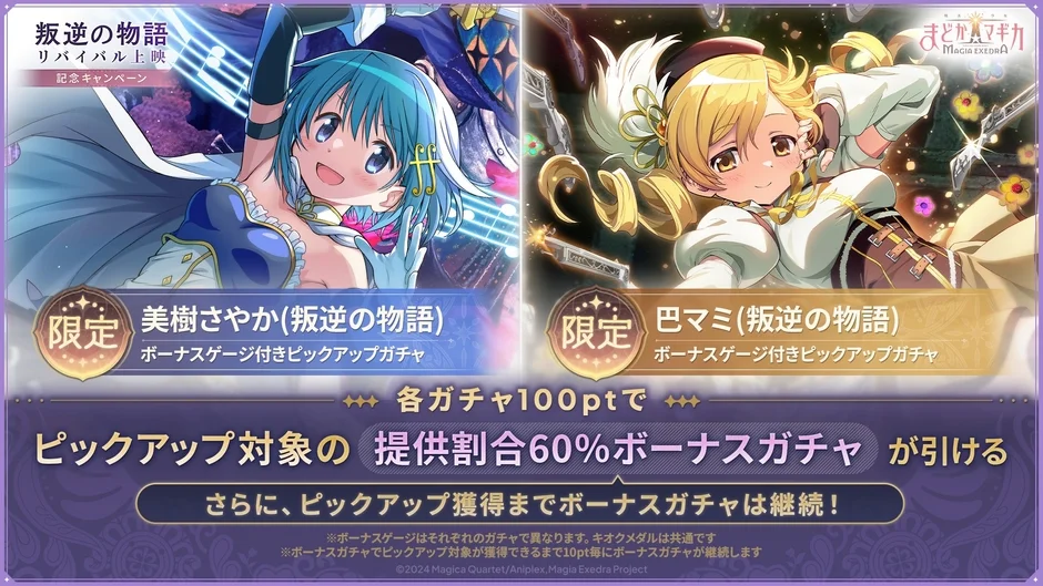 美樹さやか、巴マミ登場