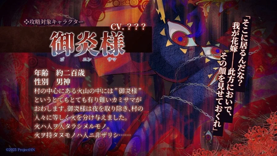 御炎様