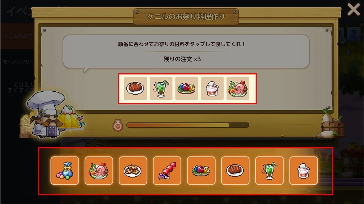 ケニルのお祭り料理作りミニゲームUI